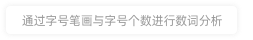 北京春泥盛世文化传播有限公司数词分析